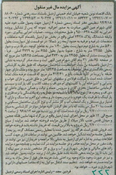 مزایده,مزایده ساختمان مساحت 154.35متر