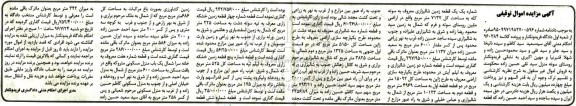 مزایده,مزایده اموال توقیفی شامل زمین شالیزاری و خشکه