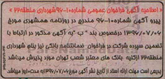 آگهی مزایده,مزایده بهره برداری از سالن 
