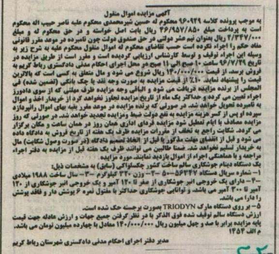 مزایده,مزایده یک دستگاه دینام جوشکاری