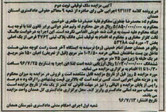 مزایده,مزایده ششدانگ پلاک ثبتی عرصه 102.50متر 