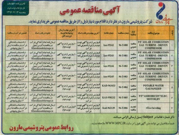 مناقصه, مناقصه solar combustion gas turbine - driven compressor .... نوبت دوم