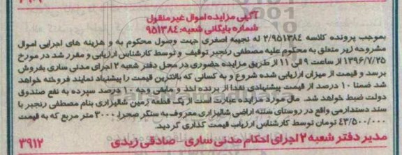 مزایده ,مزایده یک قطعه زمین شالیزاری 3000متر