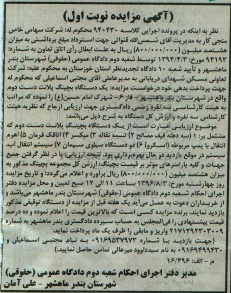 آگهی مزایده ,مزایده یک دستگاه بچینگ پلانت