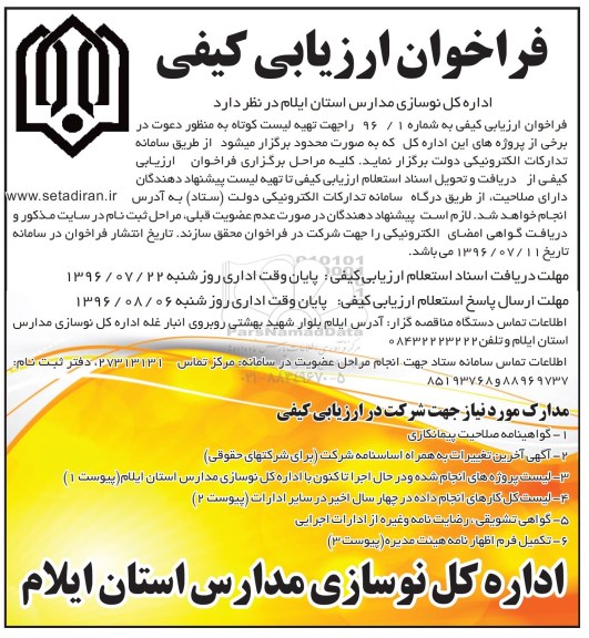 فراخوان تهیه لیست کوتاه 