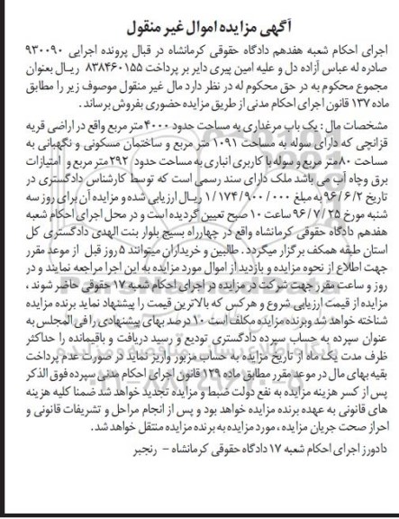 مزایده,مزایده یک باب مرغداری به مساحت 4000 مترمربع