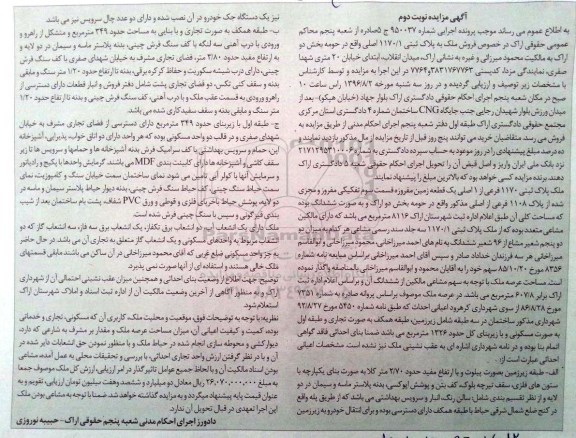 مزایده,مزایده ملک پلاک ثبتی 1170 فرعی