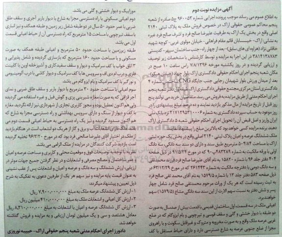 مزایده ,مزایده ملک به مساحت 504.84متر نوبت دوم