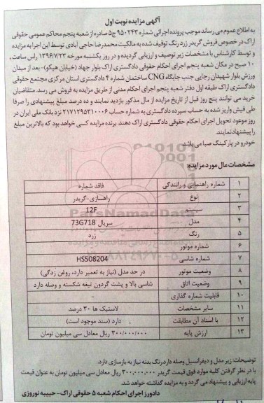 آگهی مزایده، مزایده فروش گریدر زردرنگ 
