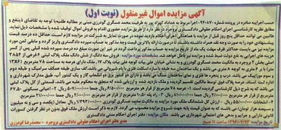 مزایده,مزایده سه دانگ از ششدانگ ملک عرصه 78متر