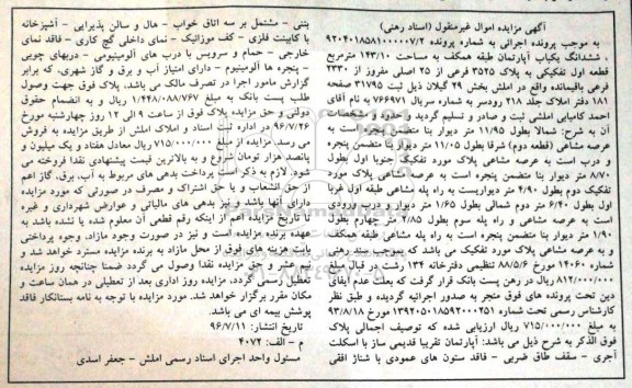 مزایده,مزایده ششدانگ آپارتمان طبقه همکف 143.10متر