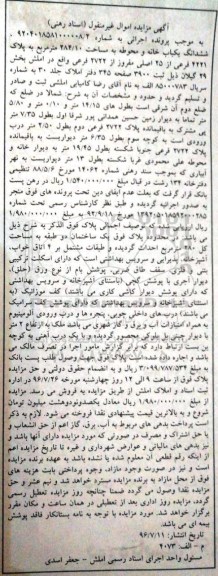 مزایده,مزایده ششدانگ خانه و محوطه 284.10متر