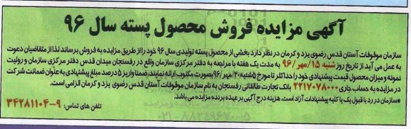 آگهی مزایده, مزایده فروش محصول پسته