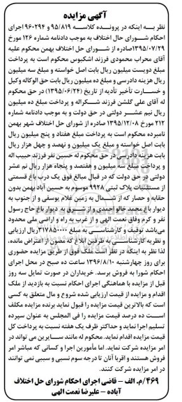مزایده,مزایده یک درب باغ قسمتی از مستثنیات پلاک ثبتی 9928