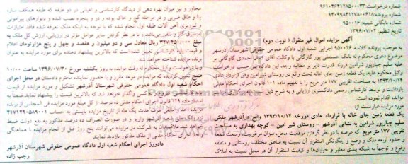 مزایده ,مزایده یک قطعه زمین جای خانه مساحت 177متر 