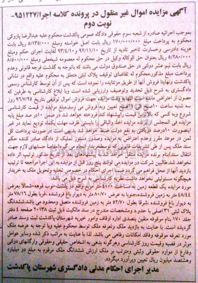 مزایده,مزایده یک قطعه زمین مساحت 4000متر ... نوبت دوم