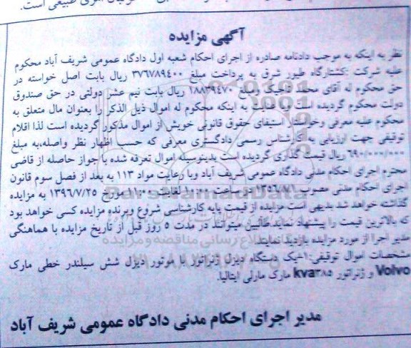 اگهی مزایده ,  مزایده یک دستگاه دیزل ژنراتور 