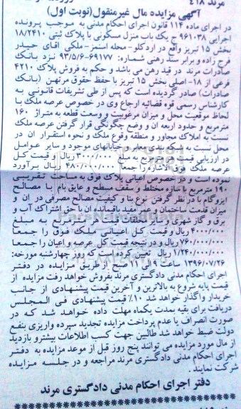 مزایده,مزایده منزل مسکونی مساحت صد و شصت متر