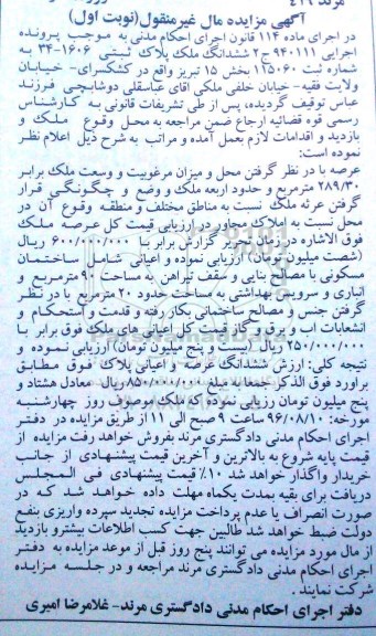 مزایده,مزایده ششدانگ ملک مساحت 289.30متر 