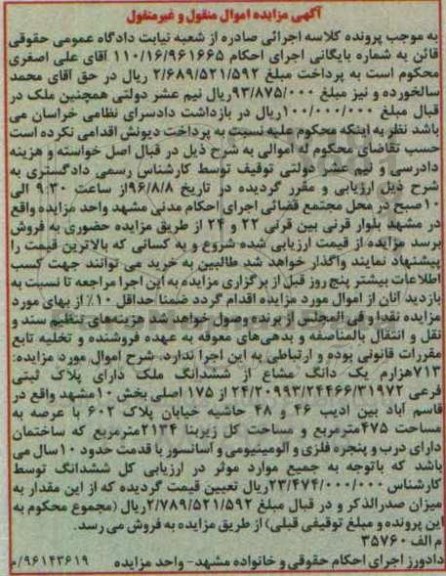 مزایده,مزایده 713 هزارم یک دانگ مشاع از ششدانگ ملک