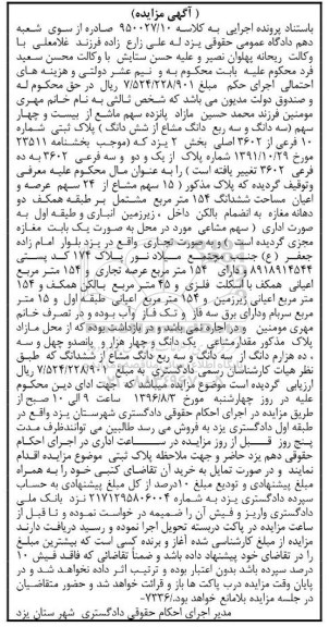 مزایده,مزایده پلاک ثبتی شماره ده فرعی
