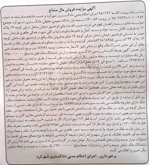 مزایده ,مزایده ملک مساحت عرصه 187.68متر