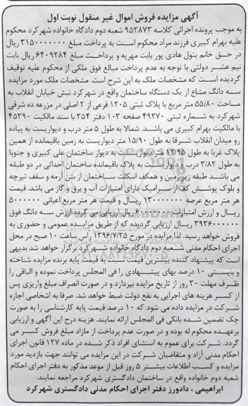 مزایده,مزایده سه دانگ مشاع از ساختمان مساحت 55.80متر
