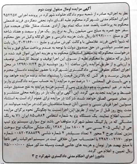 آگهی مزایده ,مزایده یک دستگاه پژو جی ال ایکس 405