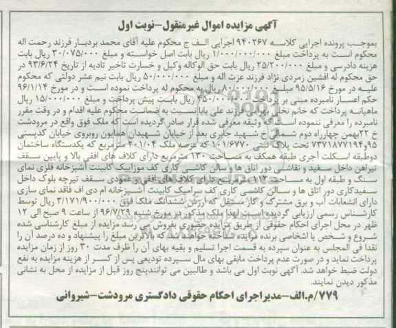 مزایده ,مزایده ملک مساحت عرصه 201.04مترمربع
