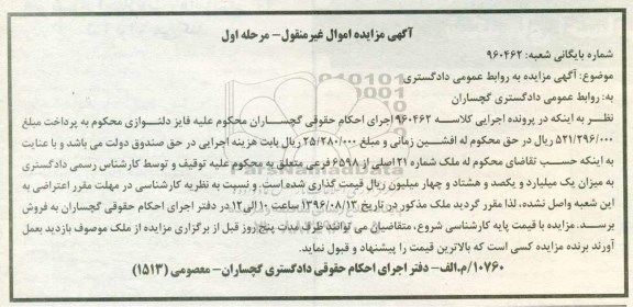مزایده ,مزایده ملک شماره 21 اصلی مرحله اول