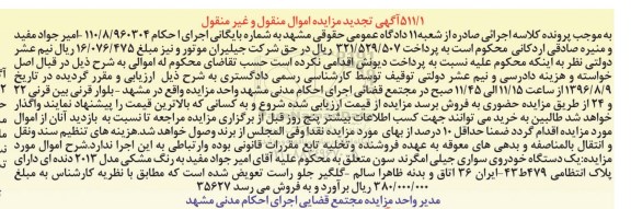 مزایده,مزایده فروش یک دستگاه خودروی سواری جیلی ام گرند سون  تجدید 