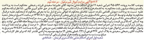 مزایده,مزایده ششدانگ عرصه یک قطعه زمین 46887متر 