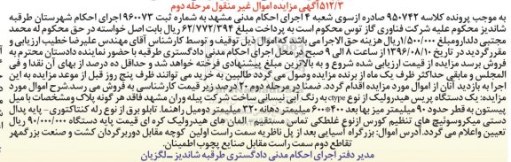 مزایده دستگاه پرس هیدرولیک- مرحله دوم 