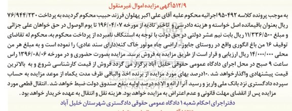 مزایده,مزایده 16 من باغ انگوری