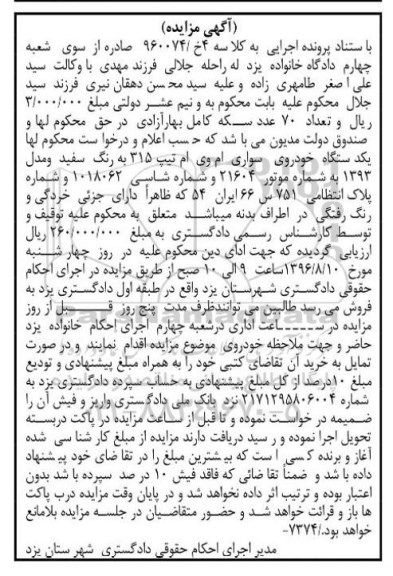 مزایده,مزایده یک دستگاه خودروی سواری ام وی ام 