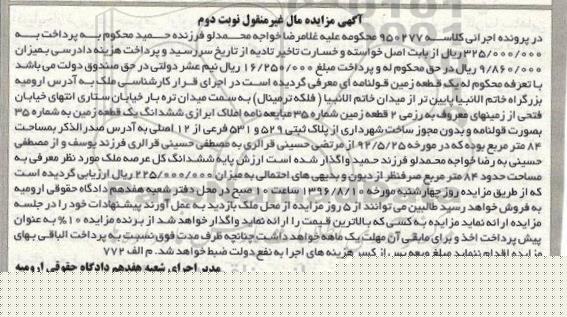 مزایده,مزایده یک قطعه زمین قولنامه ای 84متر