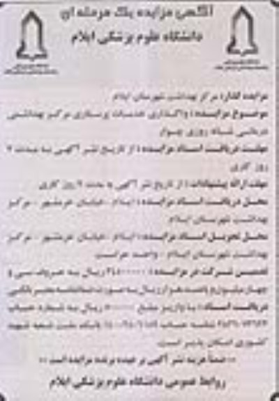 مزایده ,مزایده واگذاری خدمات پرستاری