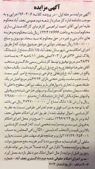 مزایده,مزایده 1.5 دانگ مشاع از پلاک ثبتی 38.37متر