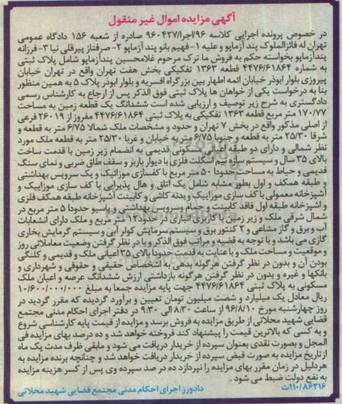 مزایده,مزایده ششدانگ زمین مساحت 170.77متر