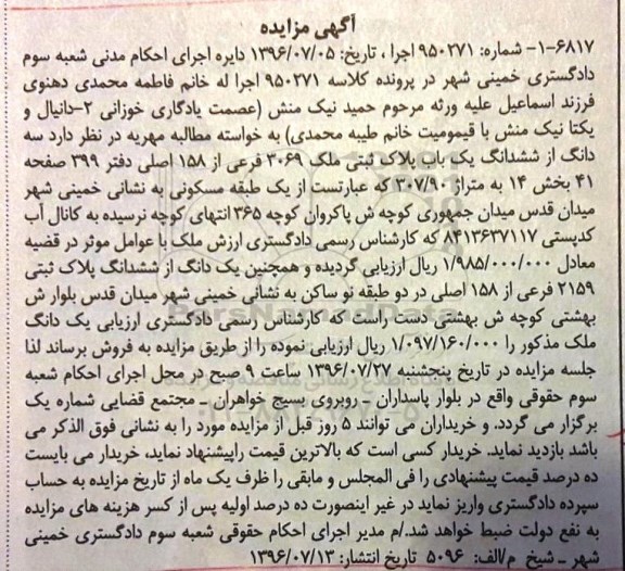 مزایده,مزایده سه دانگ از پلاک ثبتی 307.90متر