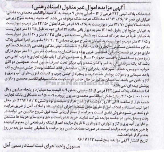 مزایده,مزایده ششدانگ پلاک ثبتی قدمت سی سال