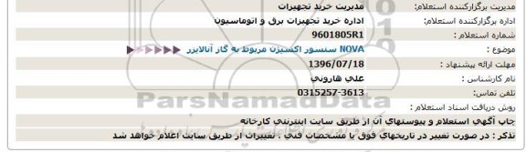 استعلام,استعلام سنسور اکسیژن مربوط به گاز آنالایزر