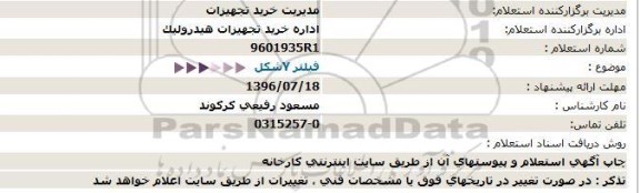 استعلام,استعلام فیلتر y شکل