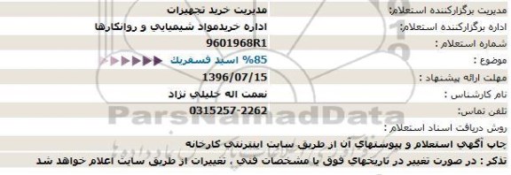 استعلام, استعلام اسید فسفریک