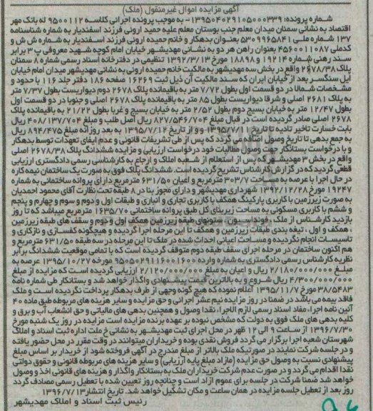 مزایده,مزایده ششدانگ پلاک 2678/38 اصلی 