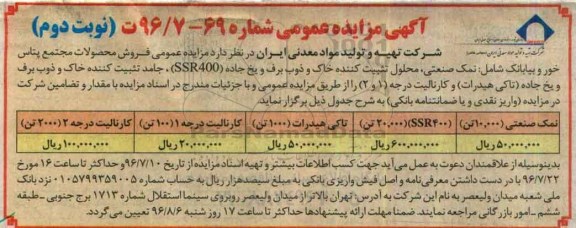 مزایده ,مزایده فروش محصولات مجتمع پتاس خور و... - نوبت دوم