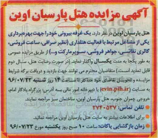 آگهی مزایده, مزایده یک غرفه بیرونی