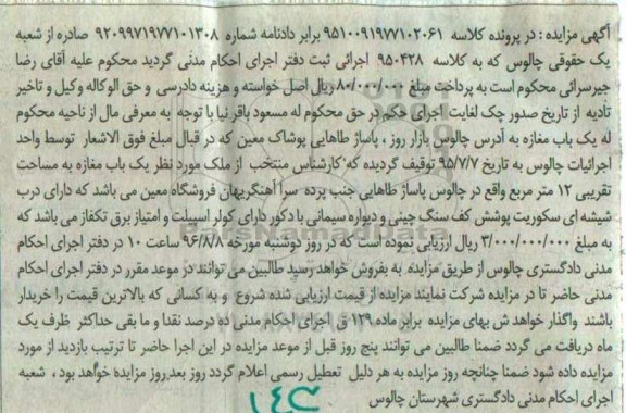 مزایده,مزایده یکباب مغازه مساحت دوازده متر 
