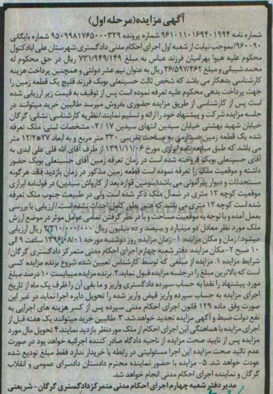 مزایده,مزایده یک قطعه زمین دستارمی مساحت 330متر
