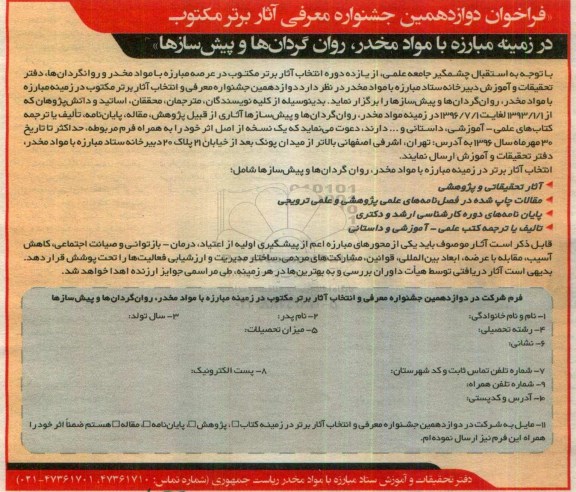 فراخوان دوازدهمین جشنواره معرفی اثار برتر مکتوب